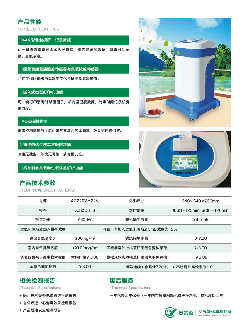 3揚帆環(huán)保 單頁-04_副本.jpg